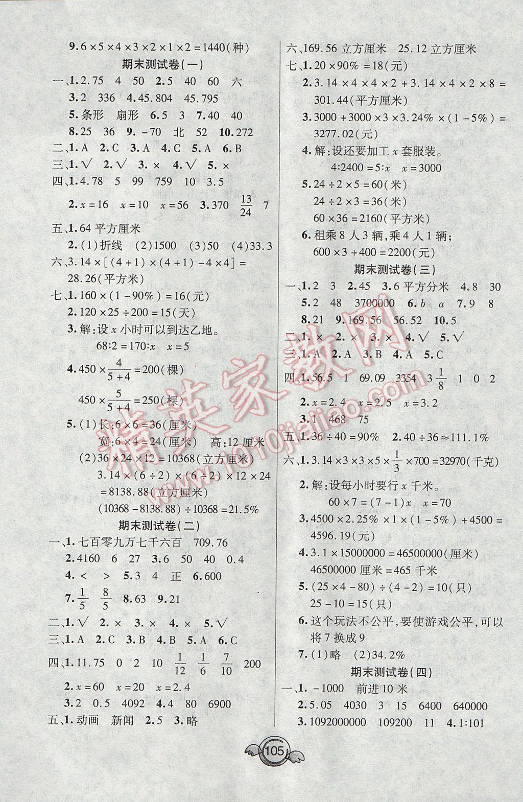 2017年名校直通車一本好卷六年級(jí)數(shù)學(xué)下冊(cè)人教版 參考答案第5頁(yè)