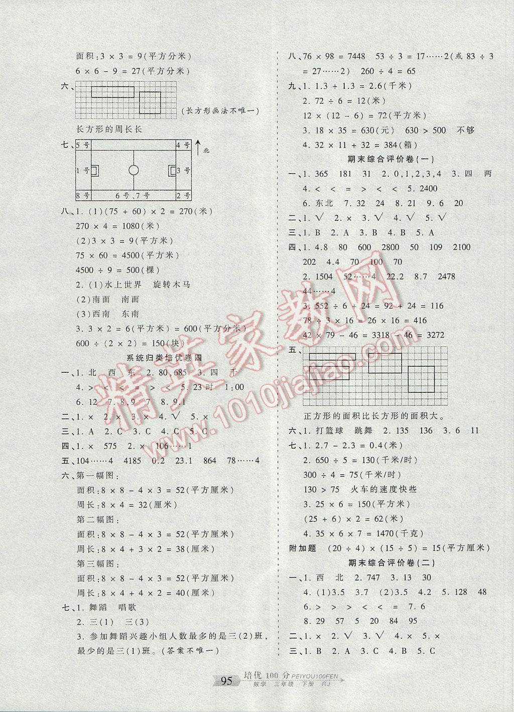 2017年王朝霞培優(yōu)100分三年級數(shù)學下冊人教版 參考答案第7頁