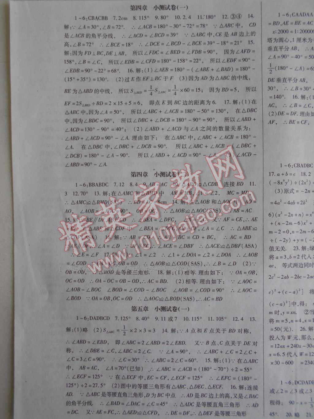 2017年课时方案新版新理念导学与测评七年级数学下册北师大版 参考答案第19页