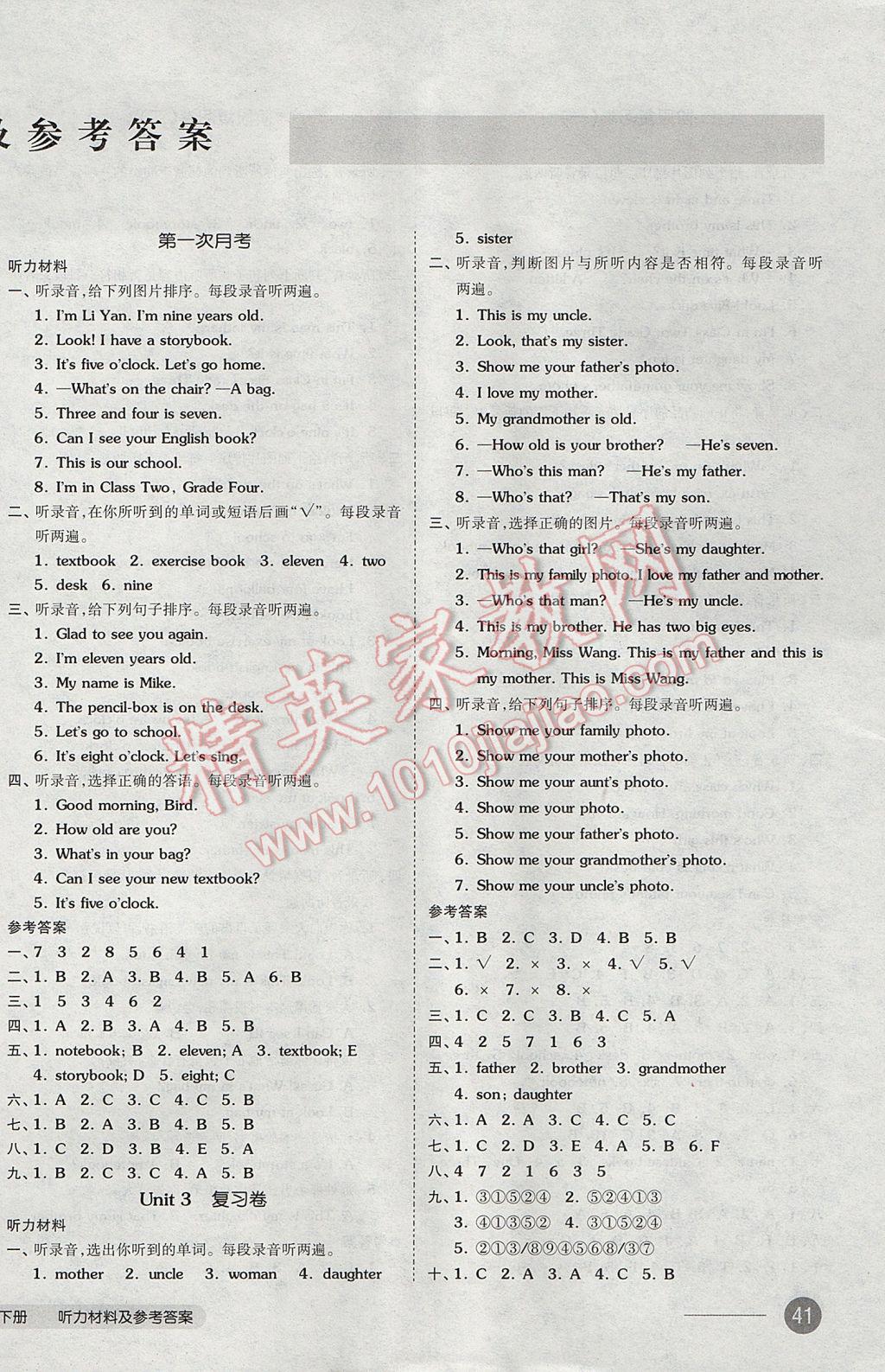 2017年全品小复习三年级英语下册精通版 参考答案第2页