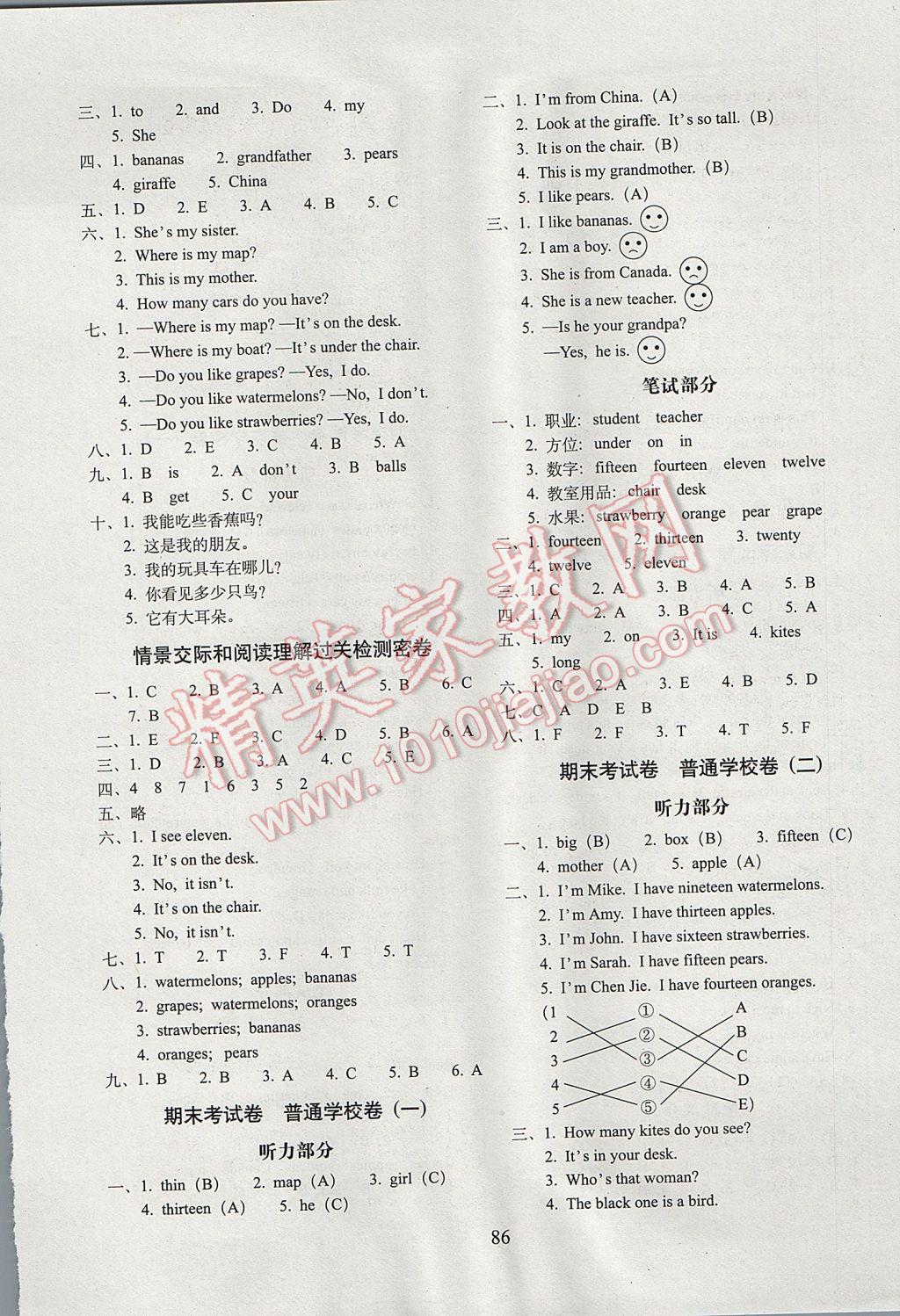 2017年期末冲刺100分完全试卷三年级英语下册人教PEP版三起 参考答案第6页