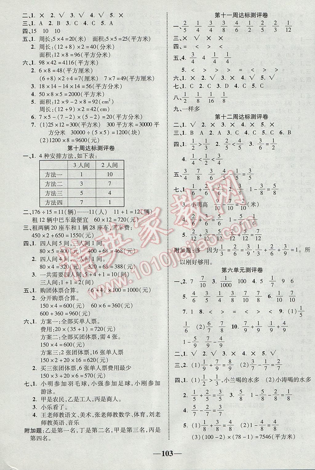 2017年優(yōu)加全能大考卷三年級數(shù)學(xué)下冊北師大版 參考答案第3頁