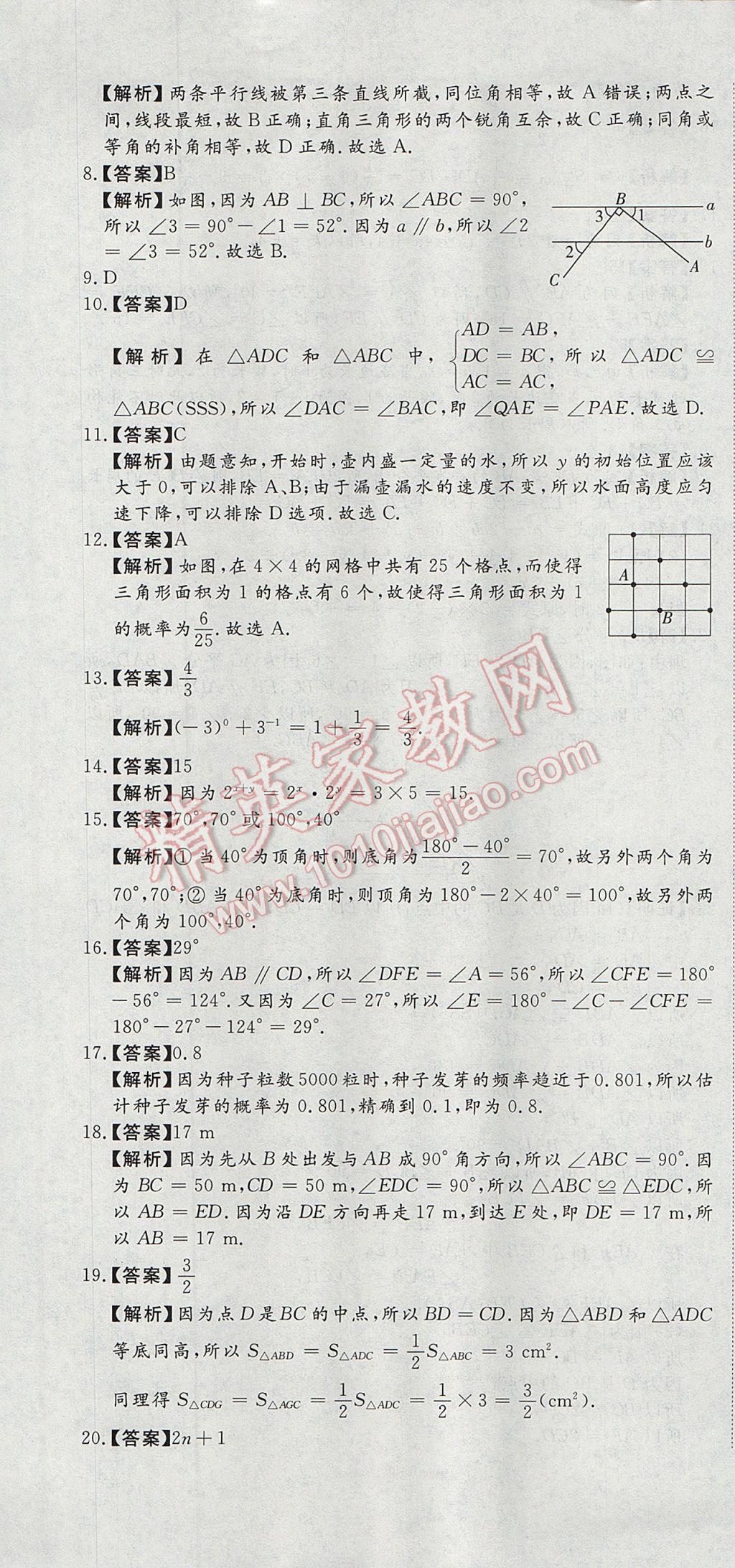 2017年首席期末12套卷七年级数学下册北师大版 参考答案第19页