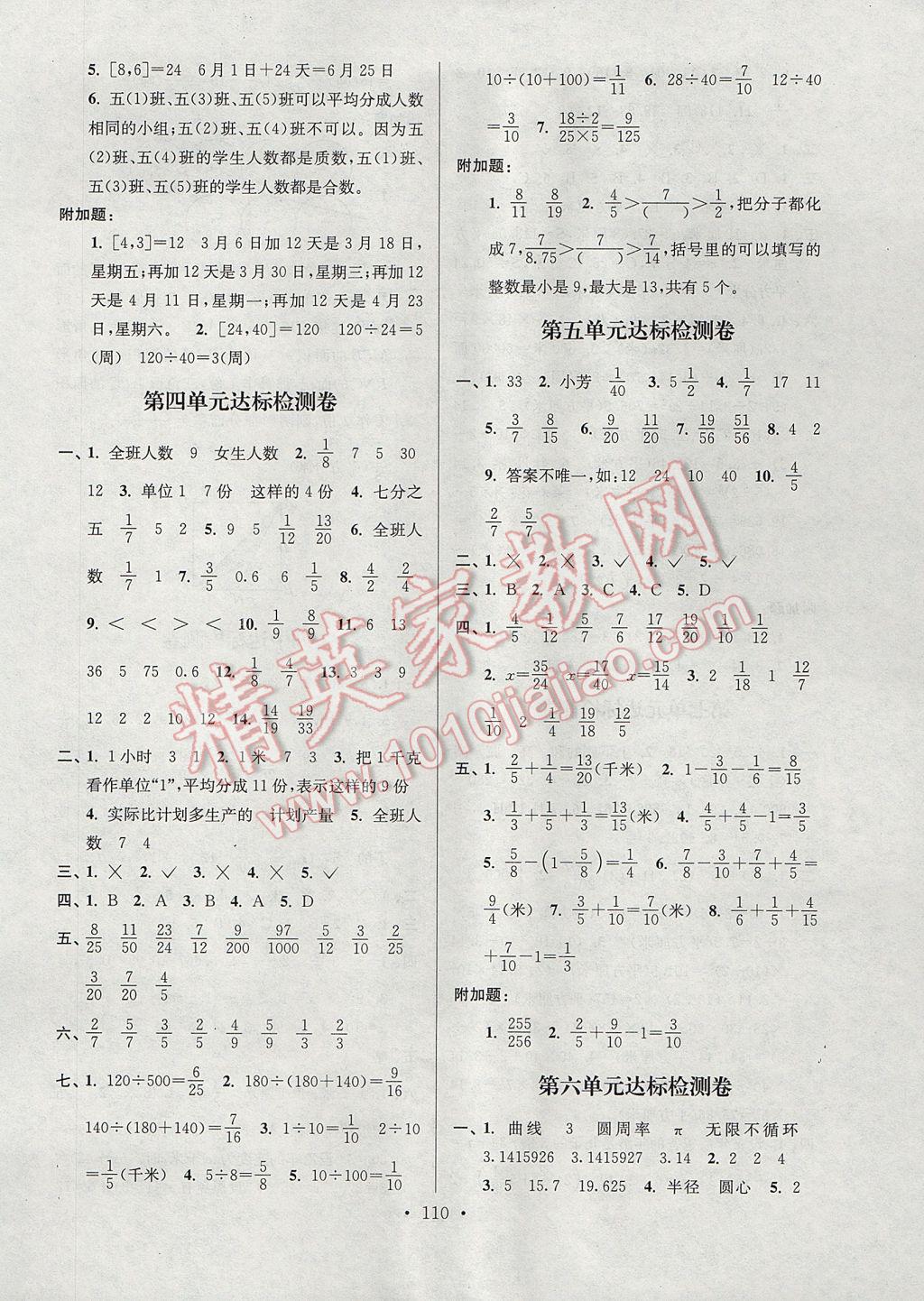 2017年江苏好卷五年级数学下册江苏版 参考答案第2页