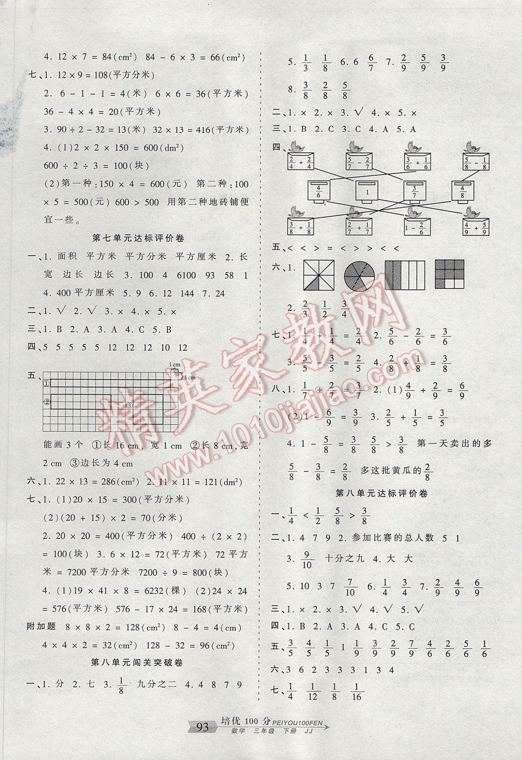 2017年王朝霞培優(yōu)100分三年級數(shù)學(xué)下冊冀教版 參考答案第5頁