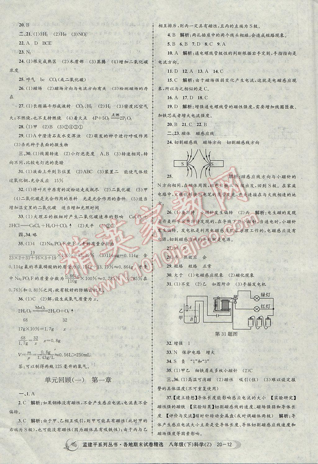 2017年孟建平各地期末试卷精选八年级科学下册浙教版杭州专版 参考答案第12页