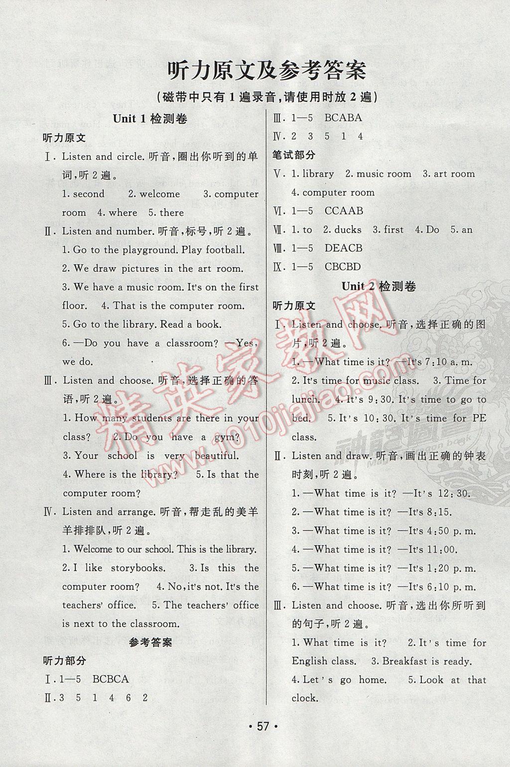 2017年期末100分闖關(guān)海淀考王四年級(jí)英語下冊(cè)人教PEP版 參考答案第1頁