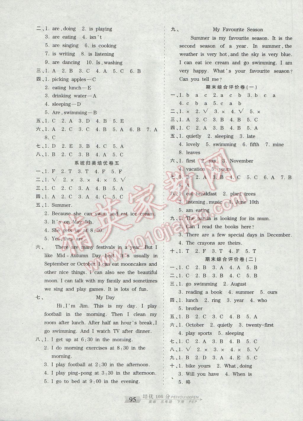 2017年王朝霞培優(yōu)100分五年級(jí)英語下冊(cè)人教PEP版三起 參考答案第7頁