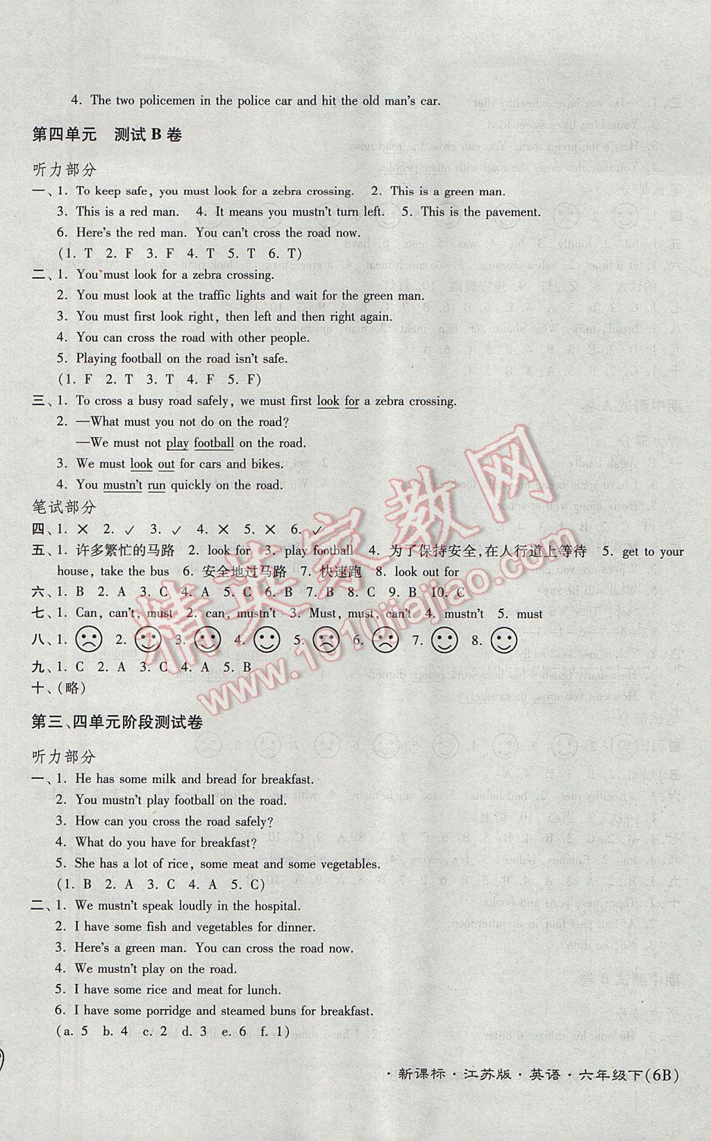 2017年江苏密卷六年级英语下册江苏版 参考答案第6页