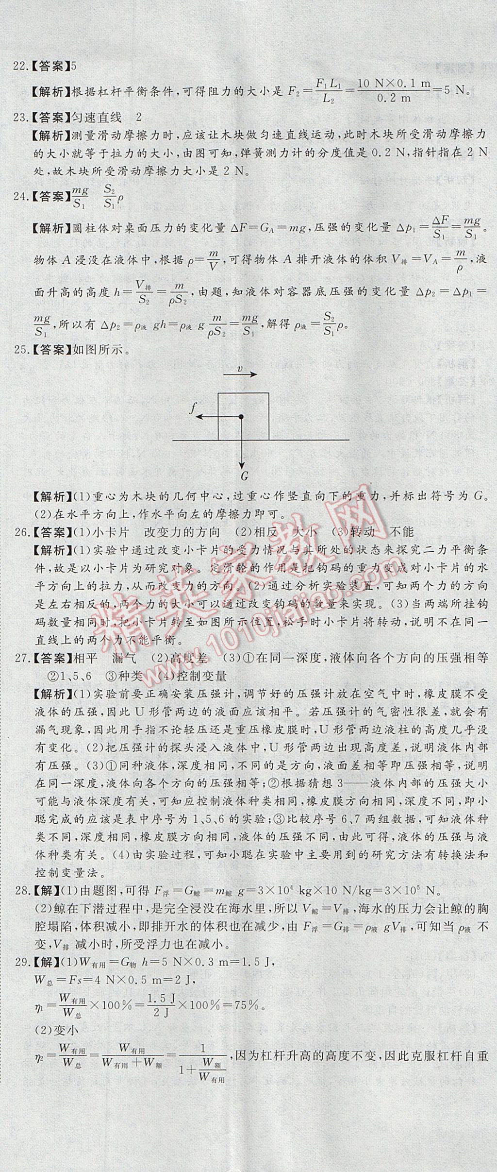 2017年首席期末12套卷八年級物理下冊教科版 參考答案第38頁