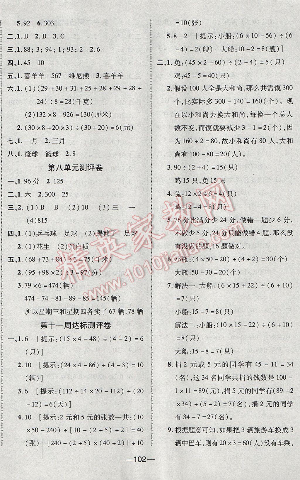 2017年優(yōu)加全能大考卷四年級(jí)數(shù)學(xué)下冊(cè)人教版 參考答案第6頁(yè)