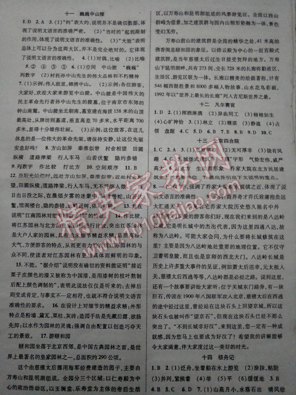 2017年優(yōu)質(zhì)課堂導(dǎo)學(xué)案七年級(jí)語文下冊(cè)蘇教版 參考答案第5頁