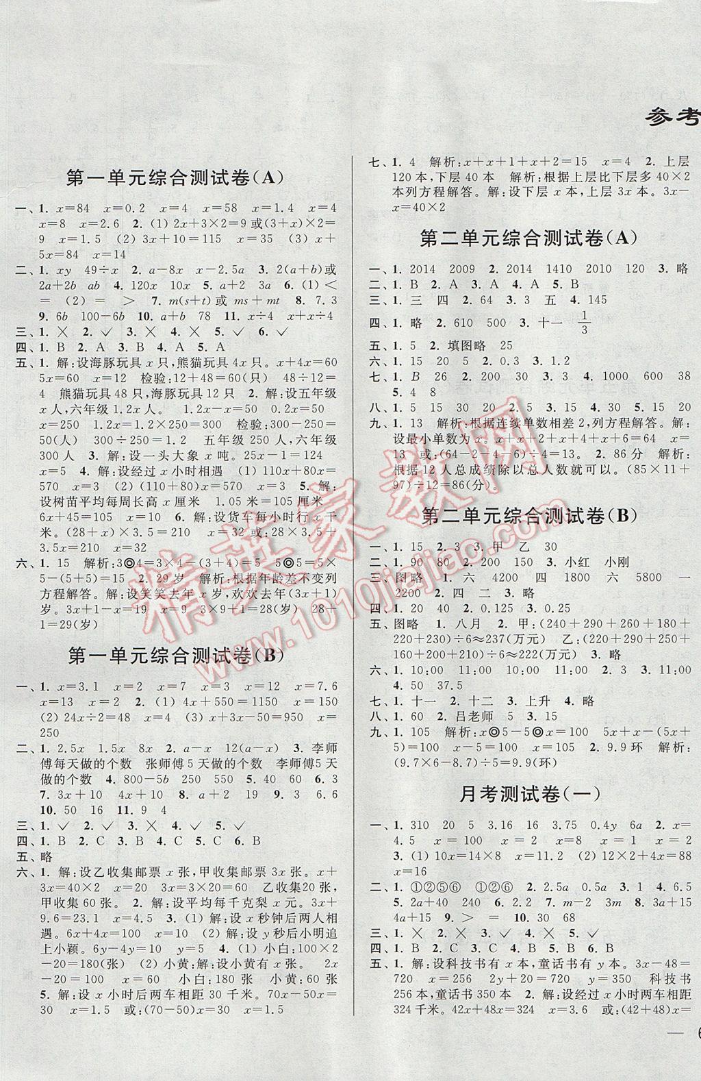 2017年亮點(diǎn)給力大試卷五年級數(shù)學(xué)下冊江蘇版 參考答案第1頁