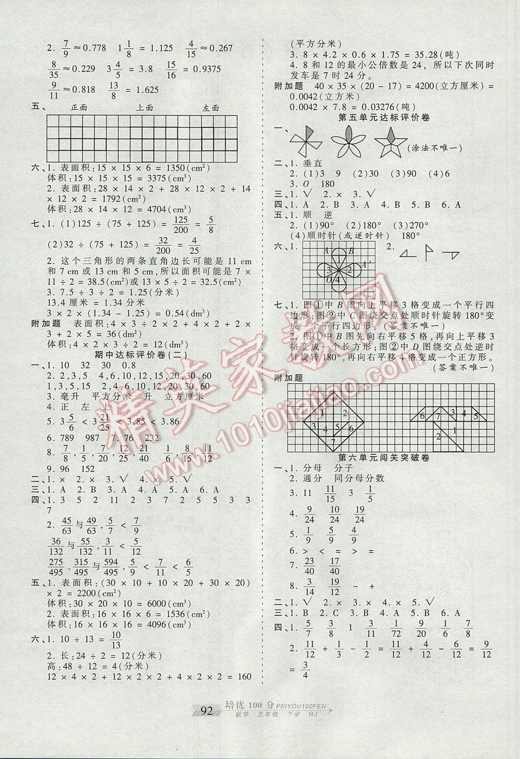 2017年王朝霞培优100分五年级数学下册人教版 参考答案第4页