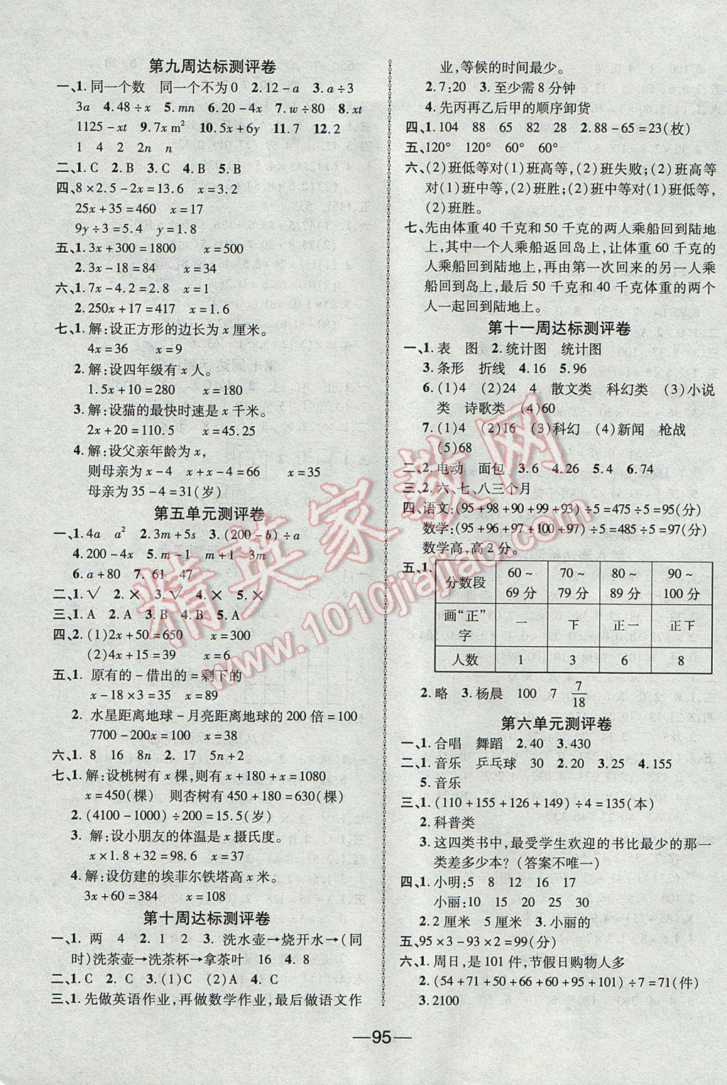 2017年优加全能大考卷四年级数学下册北师大版 参考答案第3页