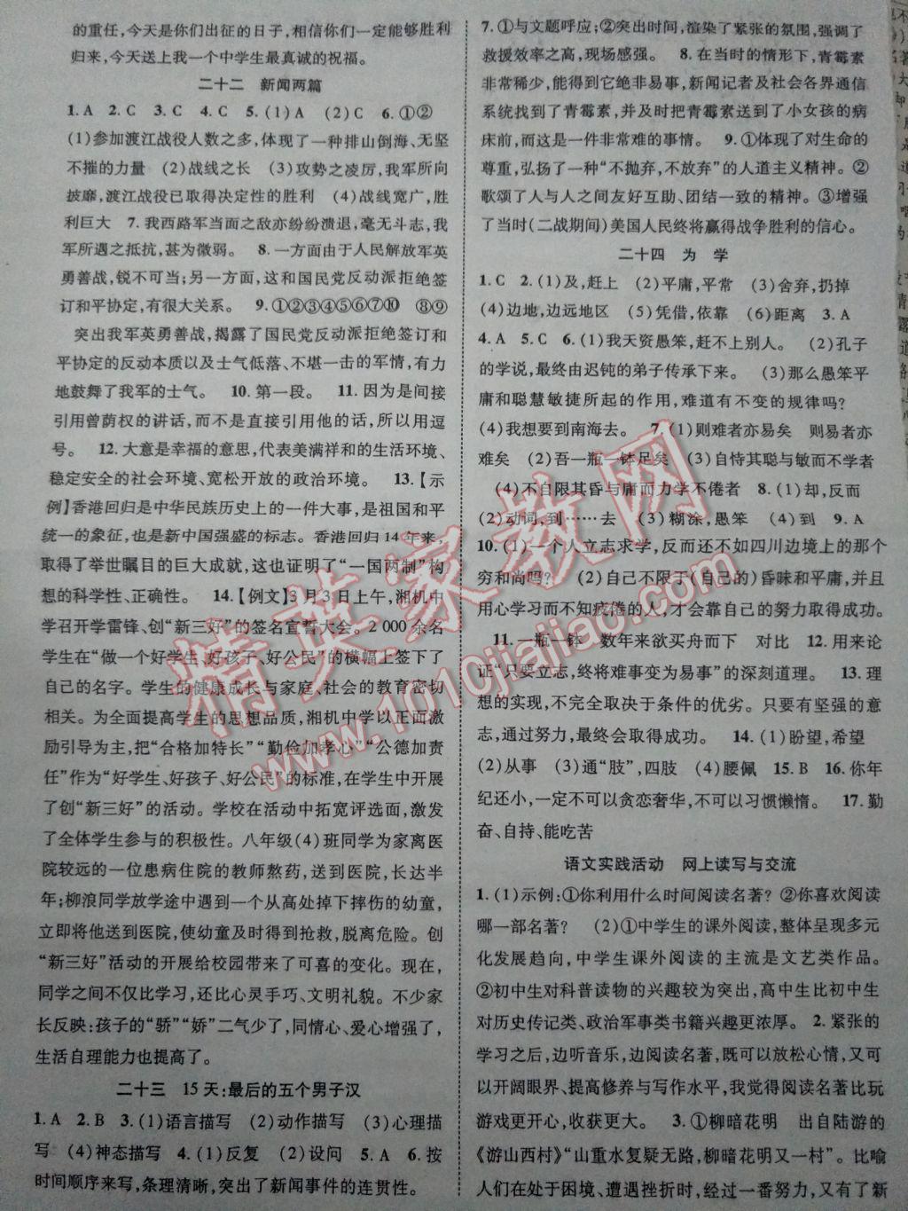 2017年優(yōu)質(zhì)課堂導(dǎo)學(xué)案七年級(jí)語(yǔ)文下冊(cè)蘇教版 參考答案第9頁(yè)