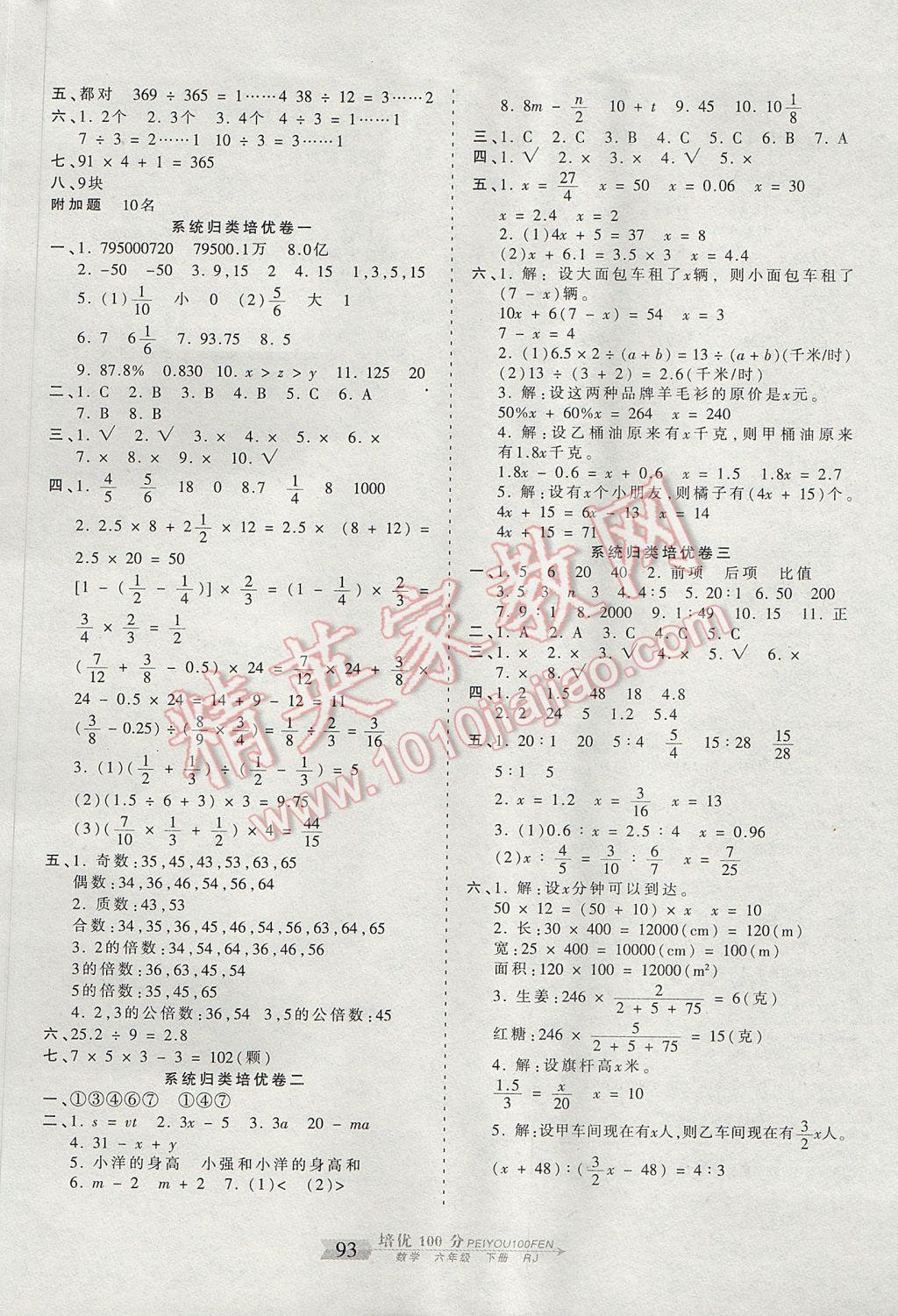 2017年王朝霞培优100分六年级数学下册人教版 参考答案第5页