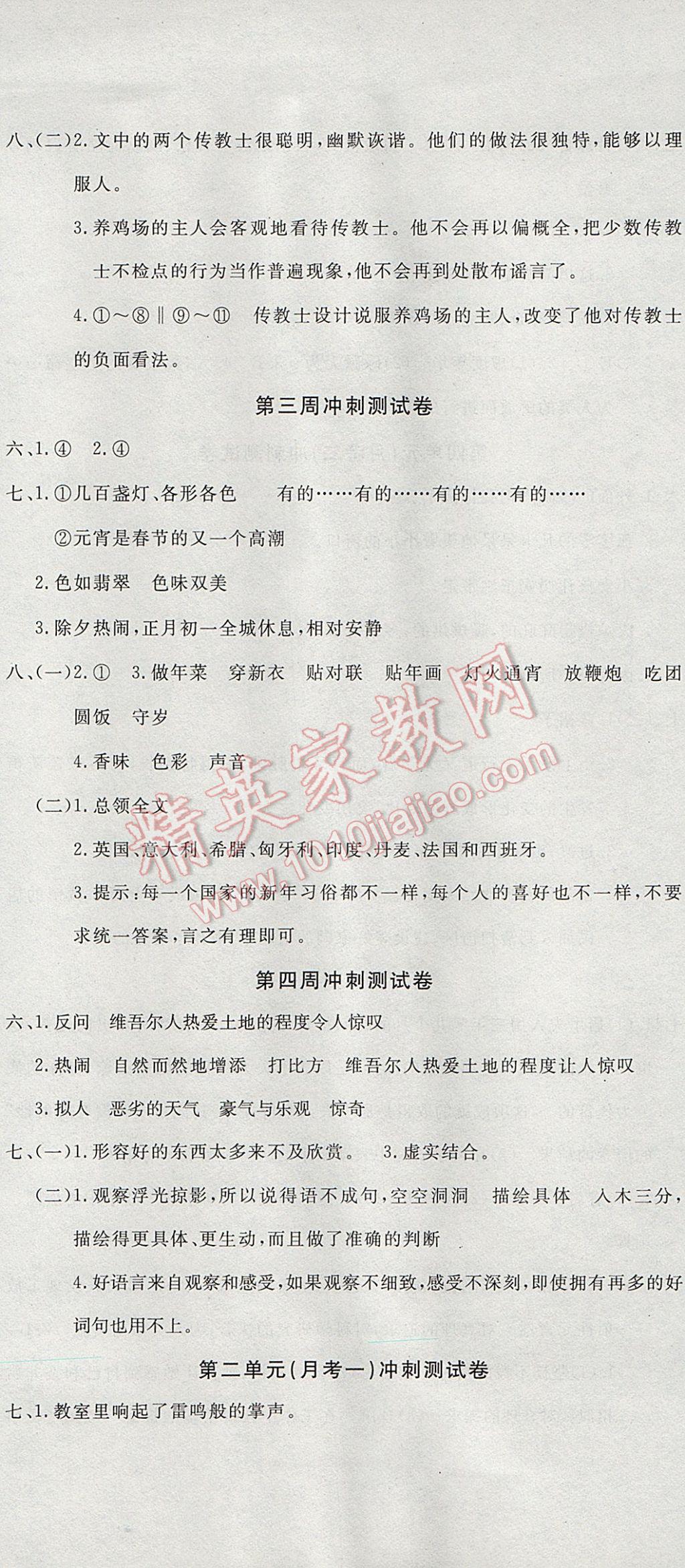 2017年課程達(dá)標(biāo)沖刺100分六年級語文下冊人教版 參考答案第2頁