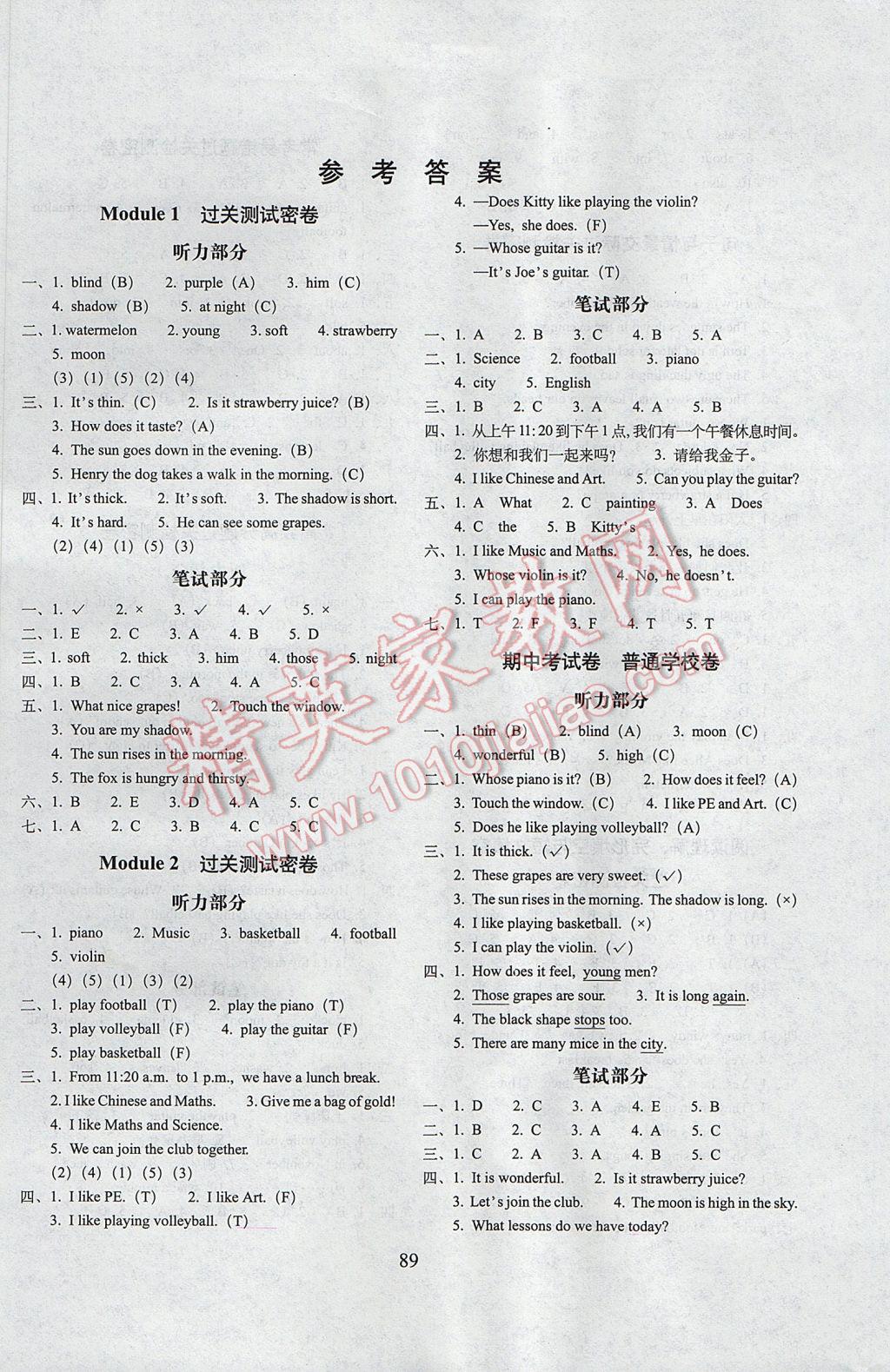 2017年期末沖刺100分完全試卷四年級英語下冊牛津版一起、三起 參考答案第1頁