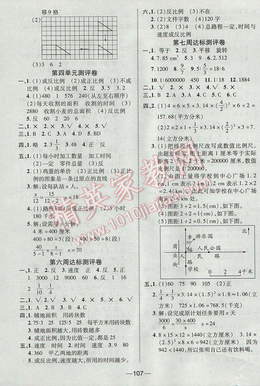 2017年优加全能大考卷六年级数学下册北师大版 参考答案第3页