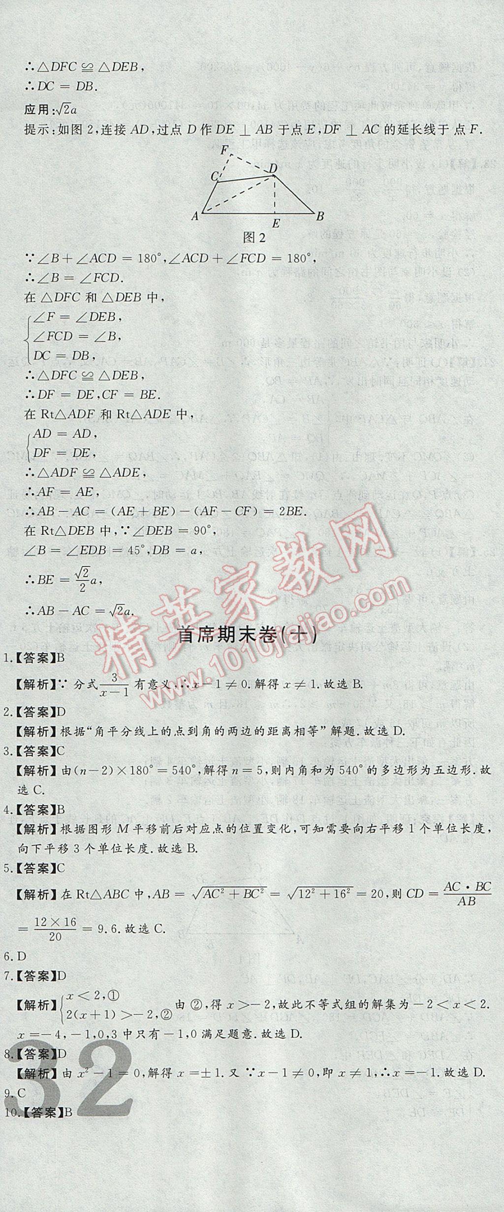 2017年首席期末12套卷八年級數(shù)學(xué)下冊北師大版 參考答案第22頁