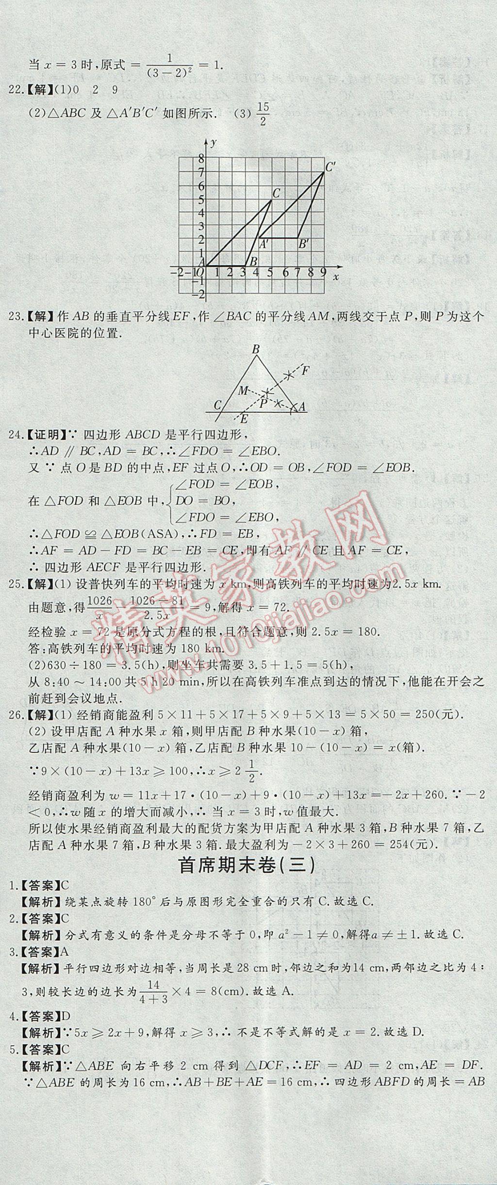 2017年首席期末12套卷八年級(jí)數(shù)學(xué)下冊(cè)北師大版 參考答案第5頁(yè)