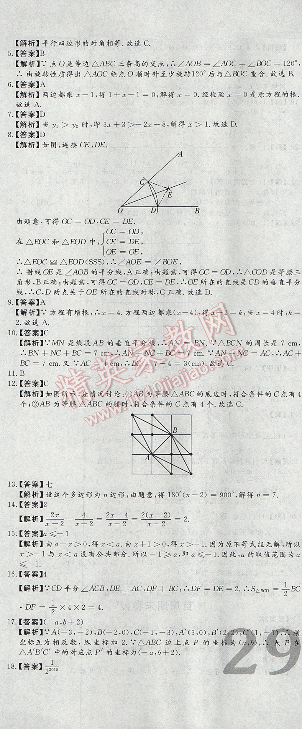 2017年首席期末12套卷八年級數(shù)學下冊北師大版 參考答案第15頁