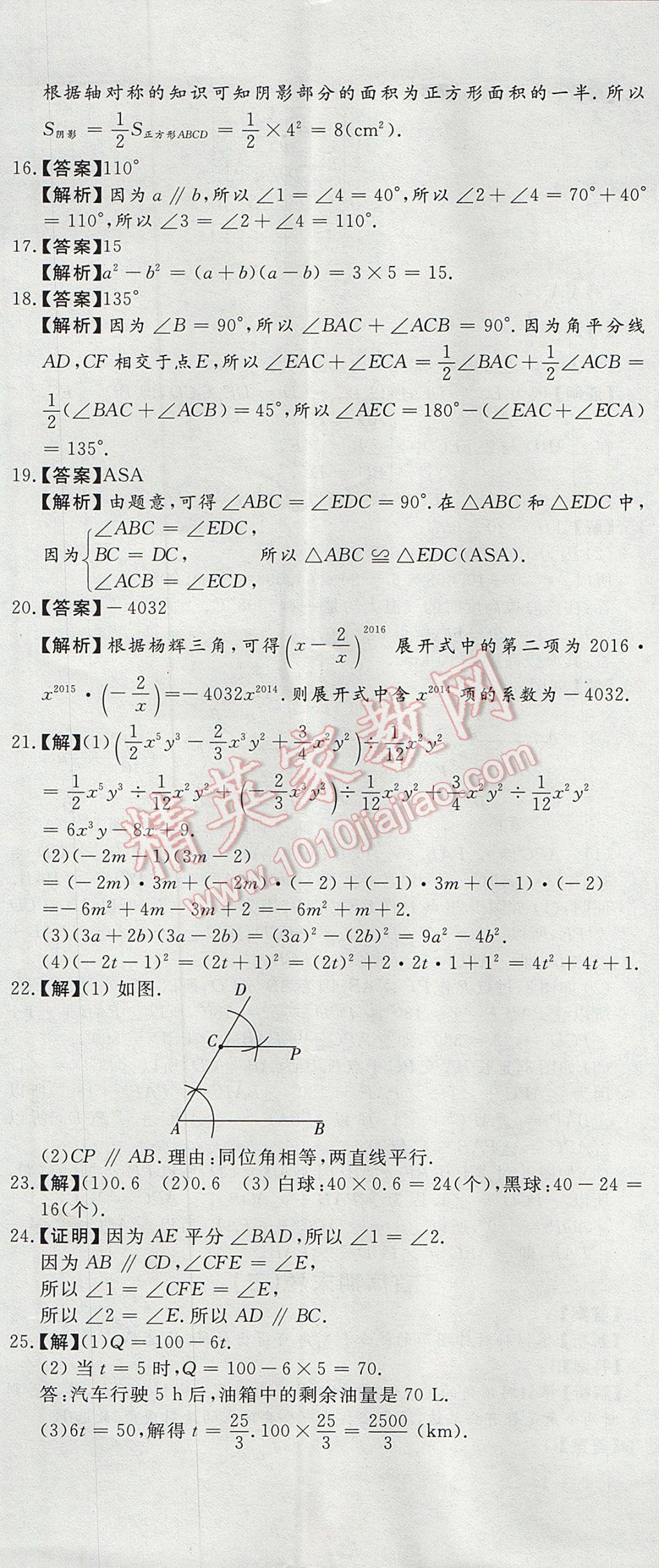 2017年首席期末12套卷七年級數學下冊北師大版 參考答案第2頁