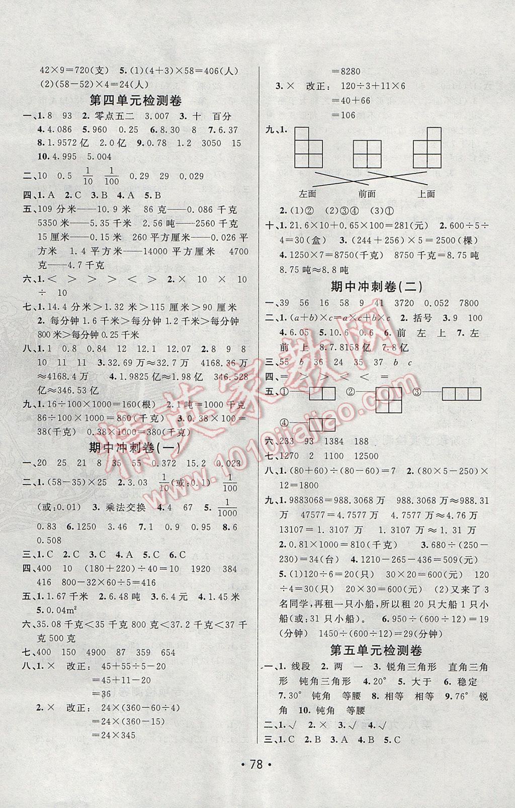 2017年期末100分闖關(guān)海淀考王四年級數(shù)學(xué)下冊人教版 參考答案第2頁