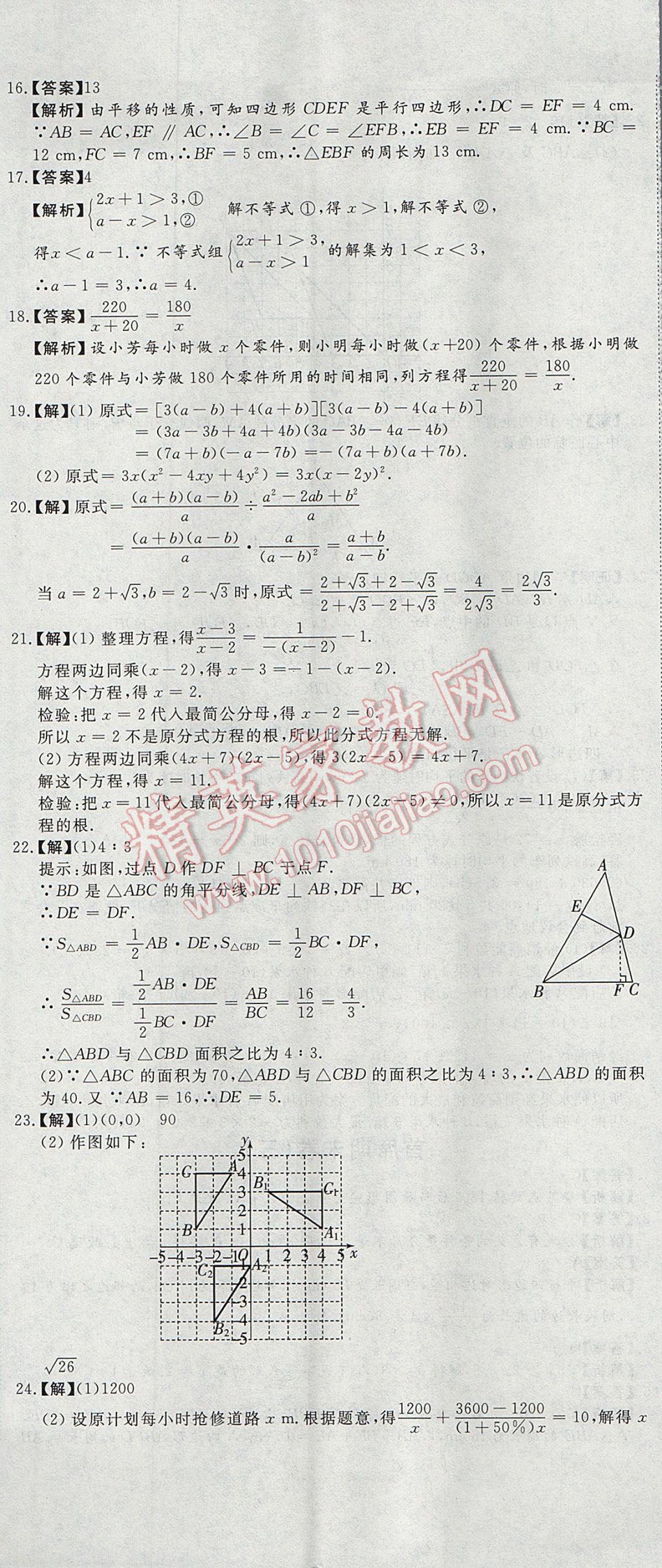 2017年首席期末12套卷八年級(jí)數(shù)學(xué)下冊(cè)北師大版 參考答案第2頁(yè)