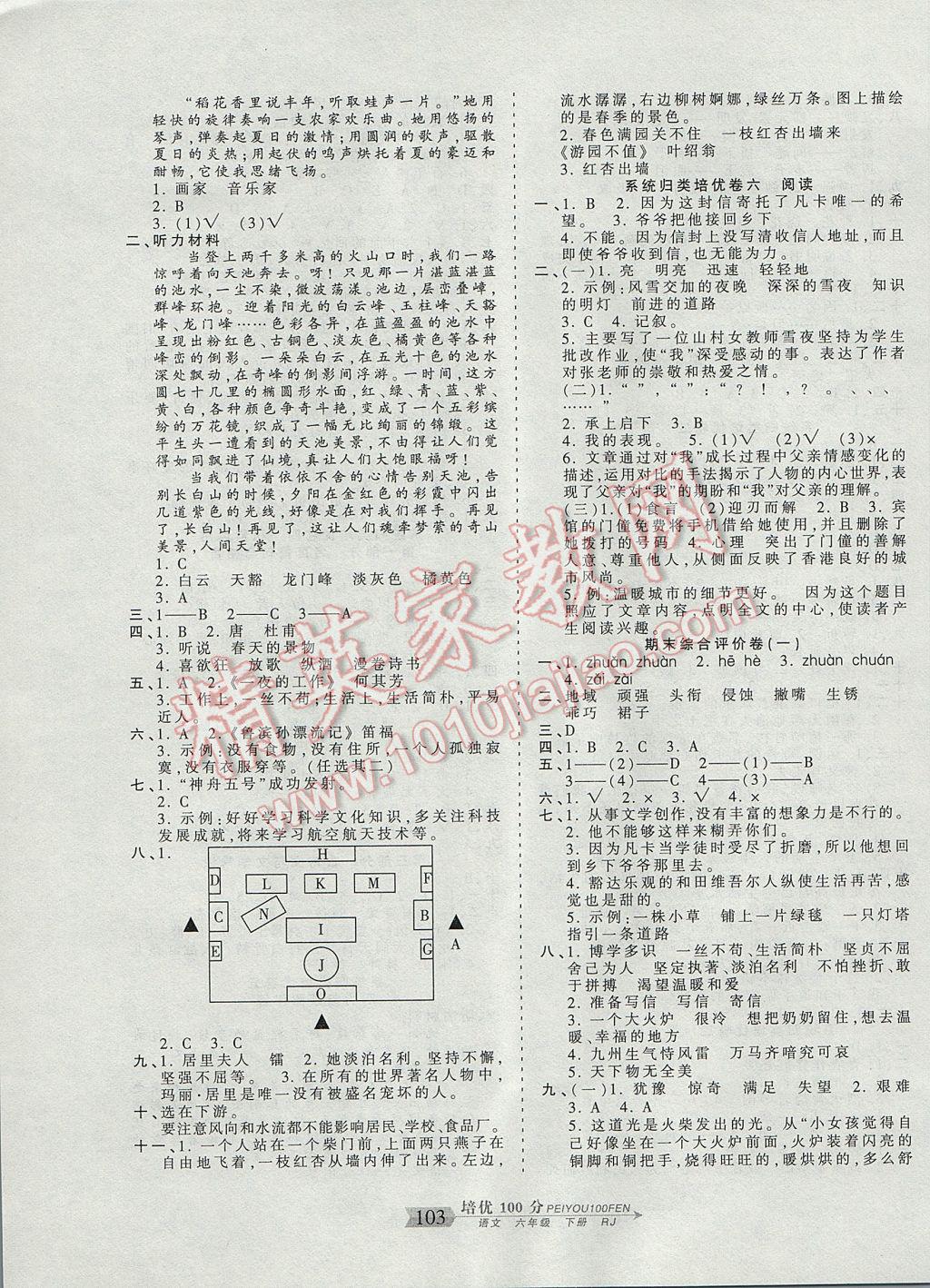 2017年王朝霞培优100分六年级语文下册人教版 参考答案第7页