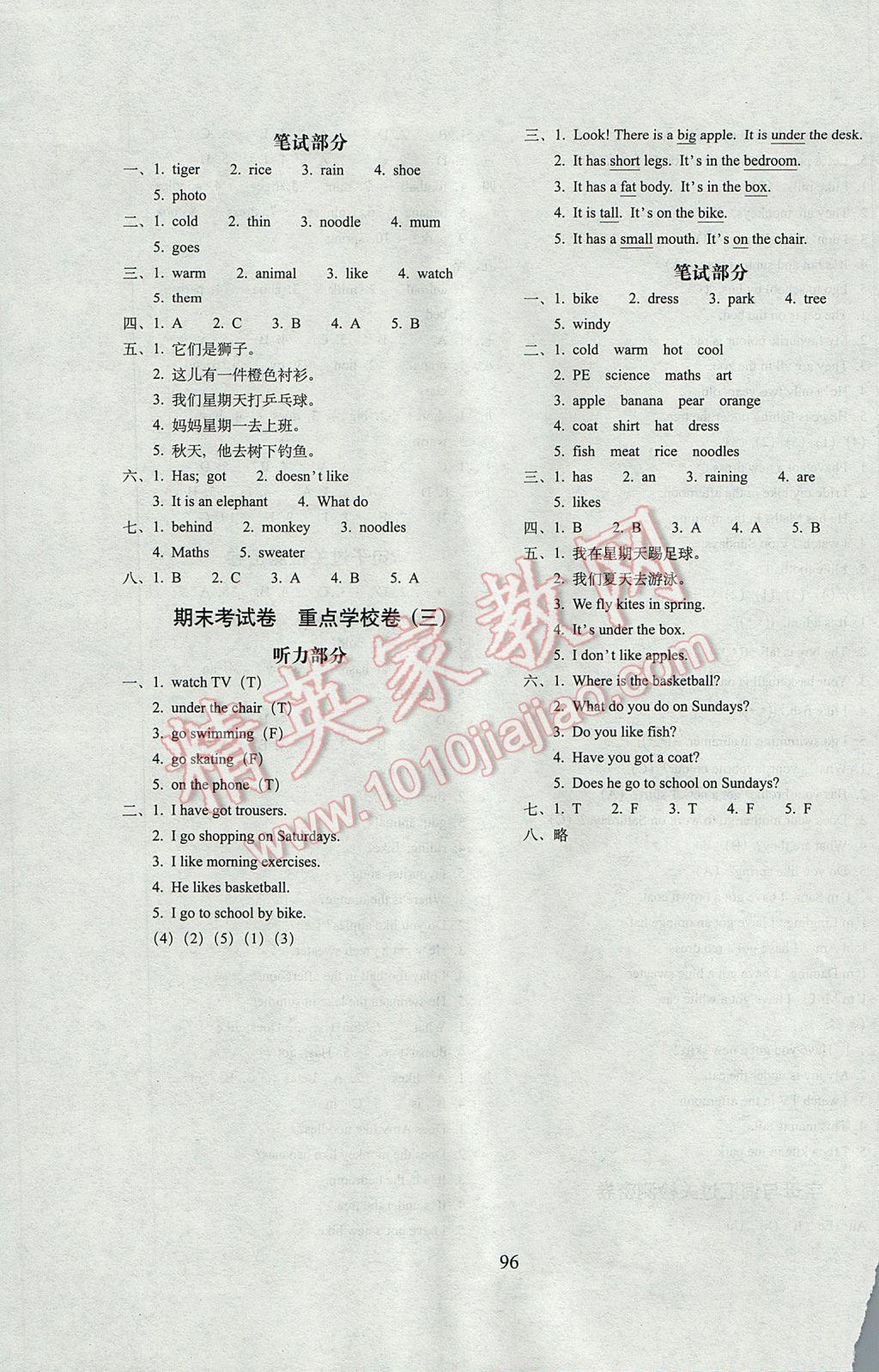 2017年期末沖刺100分完全試卷三年級英語下冊外研版三起 參考答案第8頁