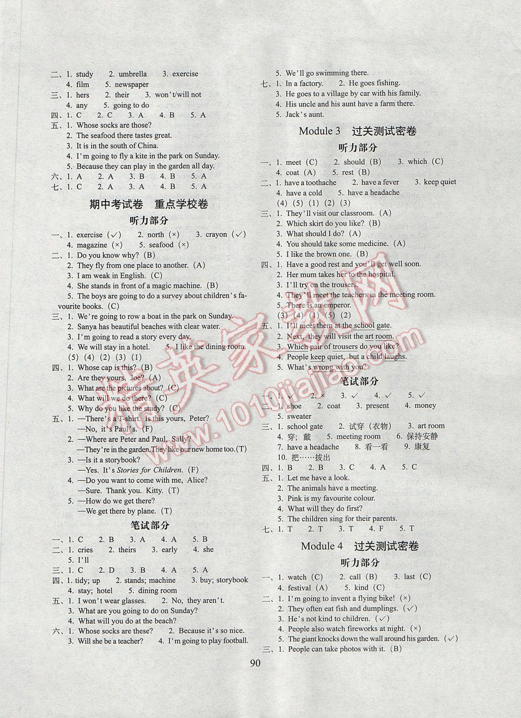 2017年期末冲刺100分完全试卷五年级英语下册牛津版一起、三起 参考答案第2页