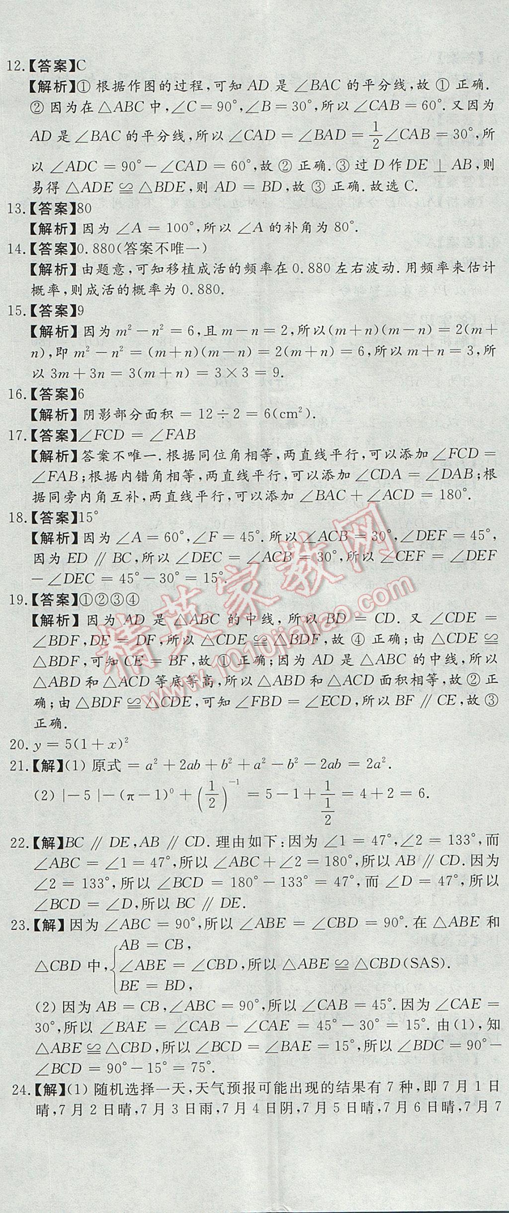 2017年首席期末12套卷七年级数学下册北师大版 参考答案第29页