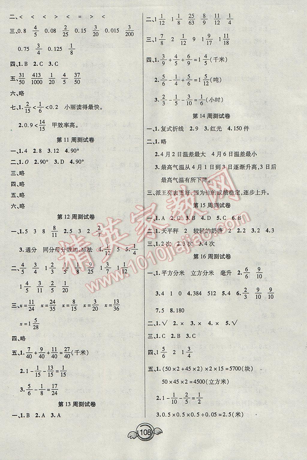 2017年一本好卷五年級(jí)數(shù)學(xué)下冊(cè)人教版 參考答案第8頁(yè)