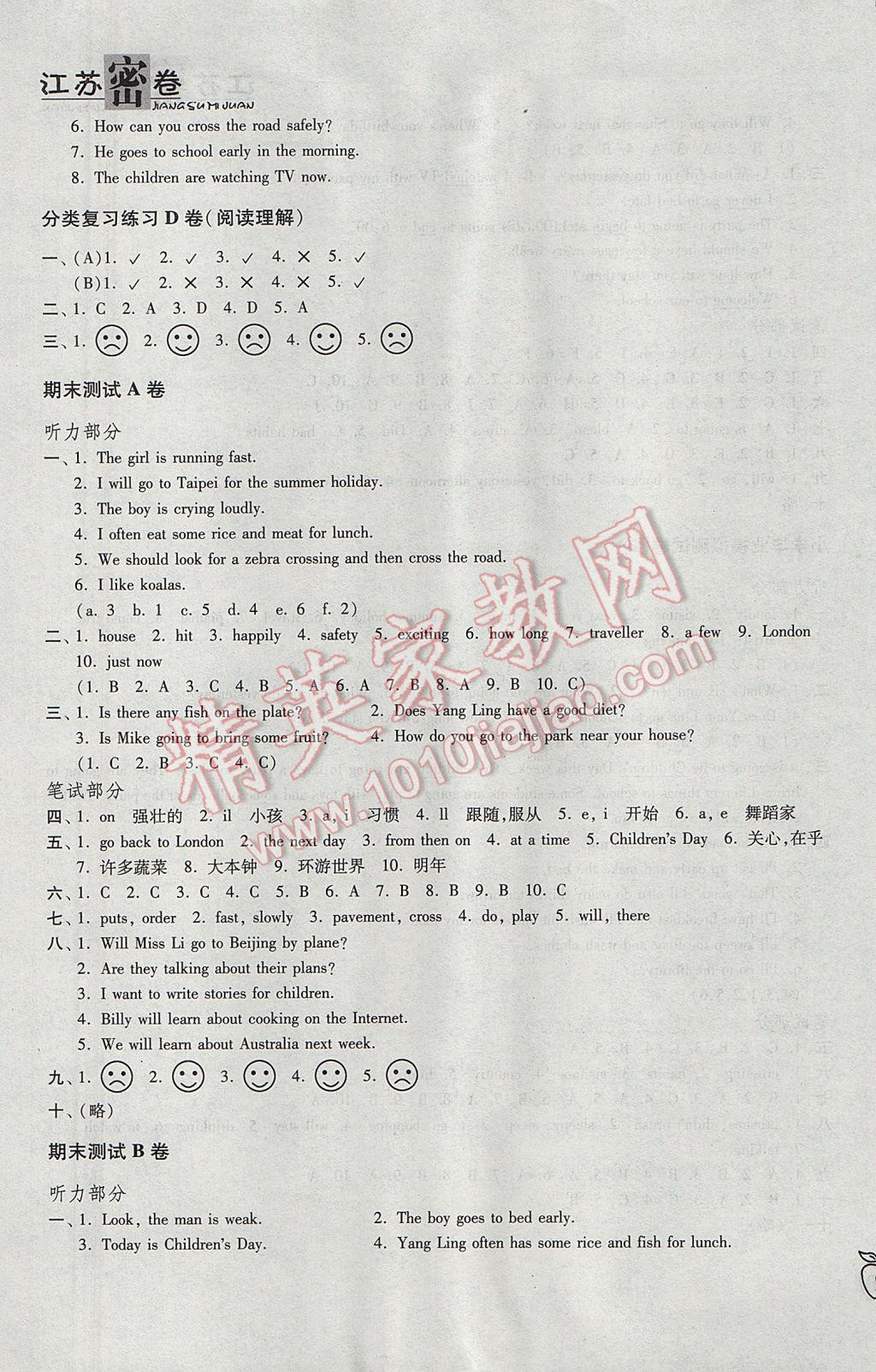 2017年江苏密卷六年级英语下册江苏版 参考答案第17页