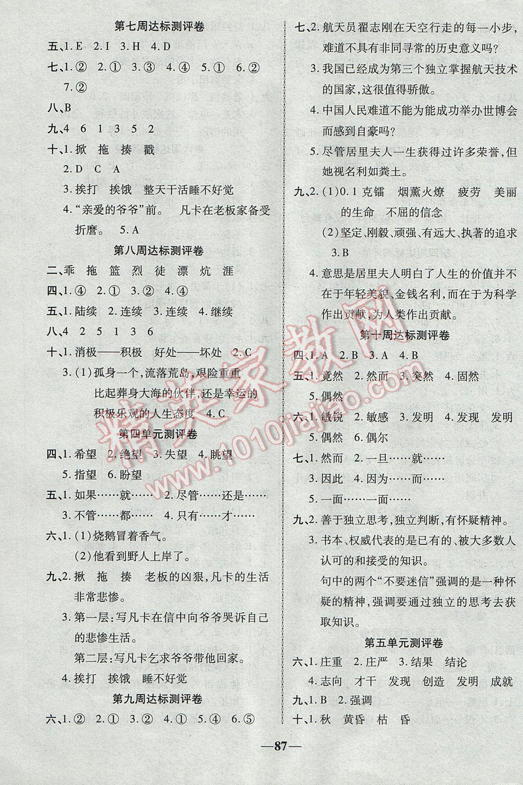 2017年優(yōu)加全能大考卷六年級(jí)語(yǔ)文下冊(cè)人教版 參考答案第3頁(yè)