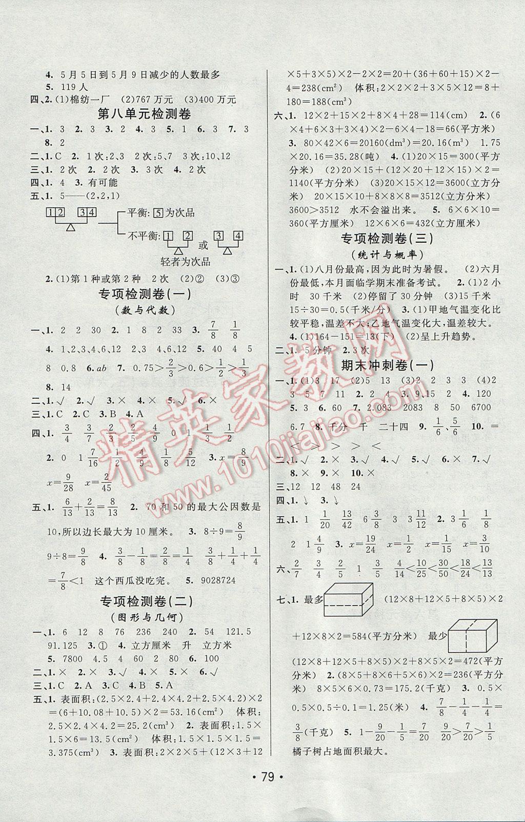 2017年期末100分闖關(guān)海淀考王五年級(jí)數(shù)學(xué)下冊(cè)人教版 參考答案第3頁