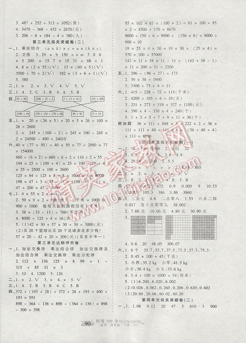 2017年王朝霞培優(yōu)100分四年級(jí)數(shù)學(xué)下冊(cè)人教版 參考答案第2頁(yè)