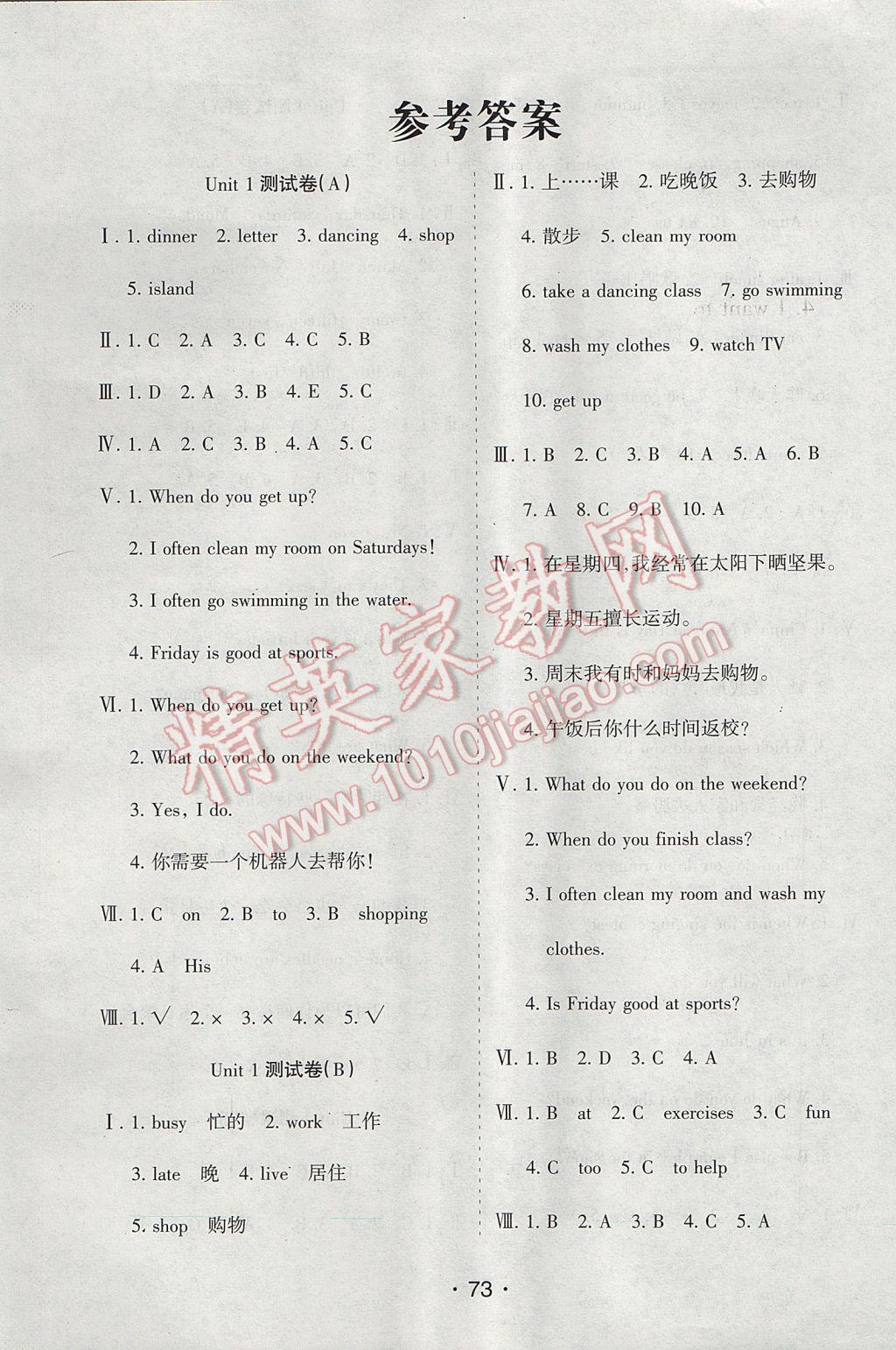 2017年新題型全程檢測(cè)100分五年級(jí)英語(yǔ)下冊(cè)人教版 參考答案第1頁(yè)