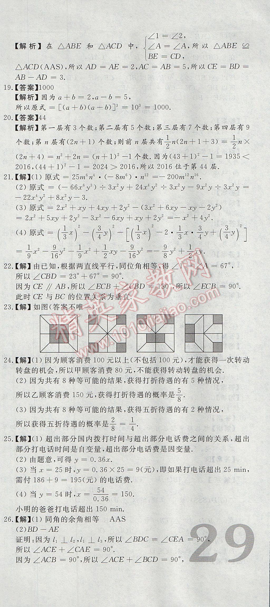 2017年首席期末12套卷七年级数学下册北师大版 参考答案第15页