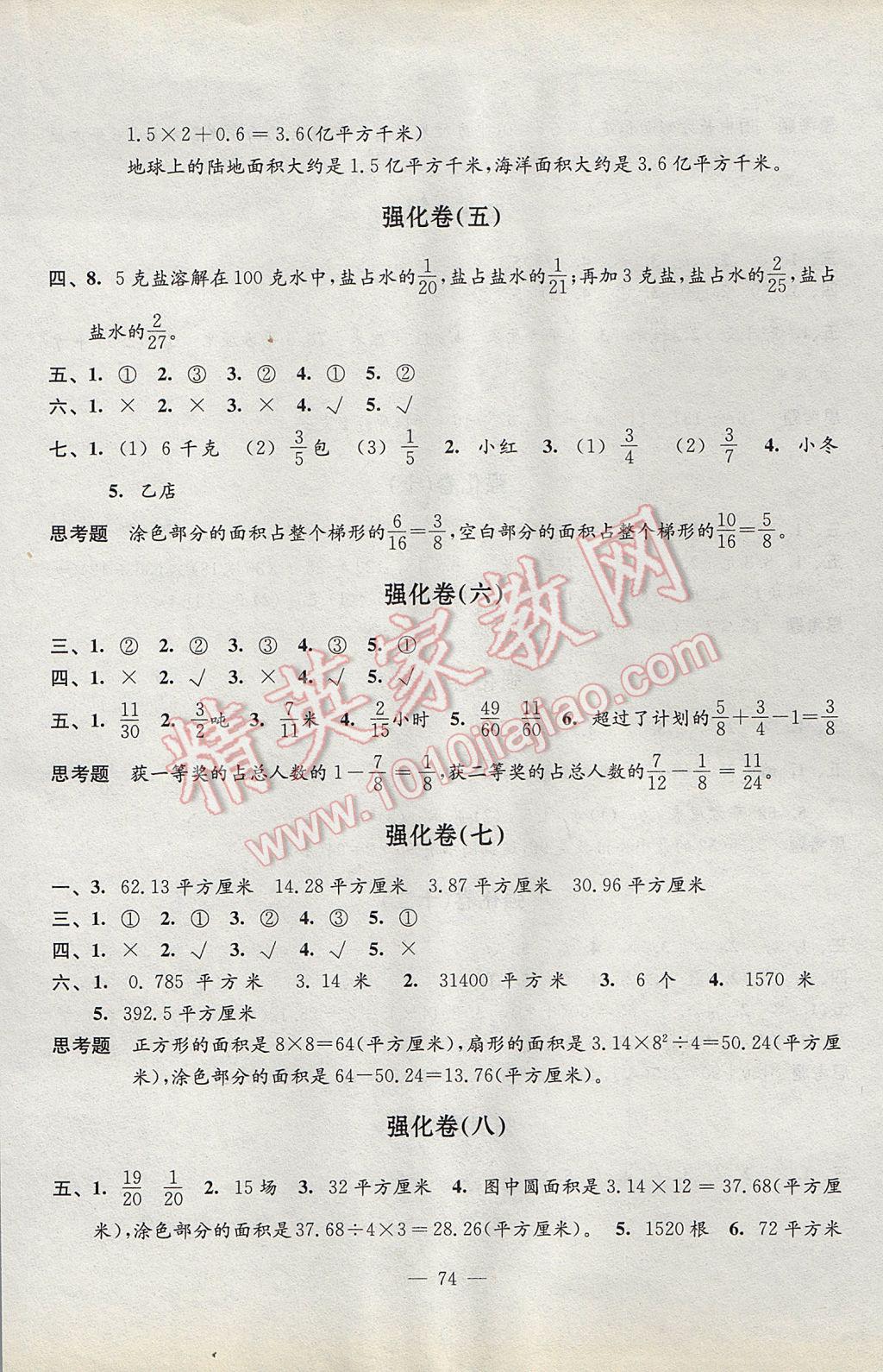 2017年小學(xué)數(shù)學(xué)強(qiáng)化拓展卷五年級(jí)下冊(cè)蘇教版 參考答案第2頁(yè)