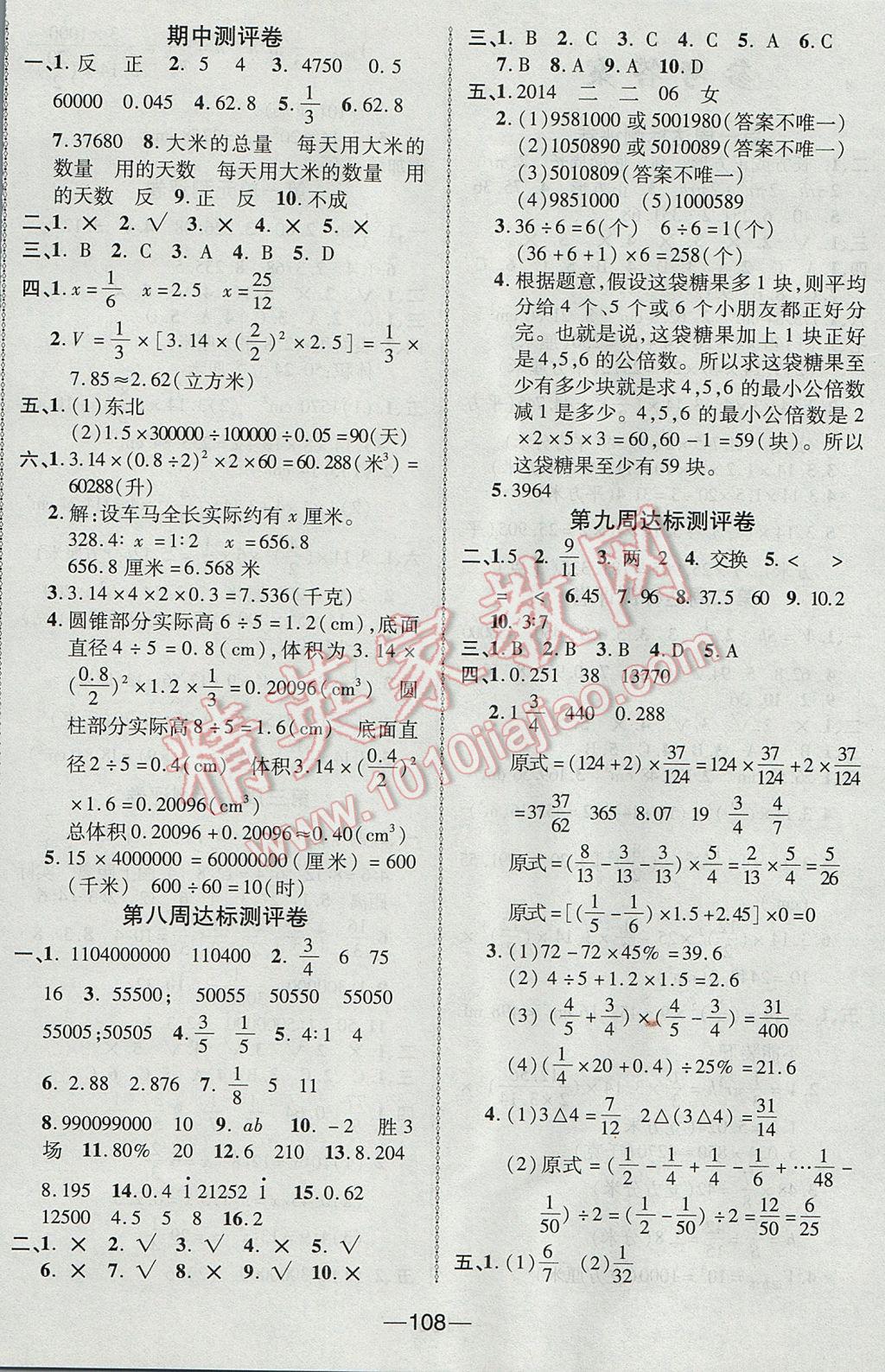 2017年优加全能大考卷六年级数学下册北师大版 参考答案第4页