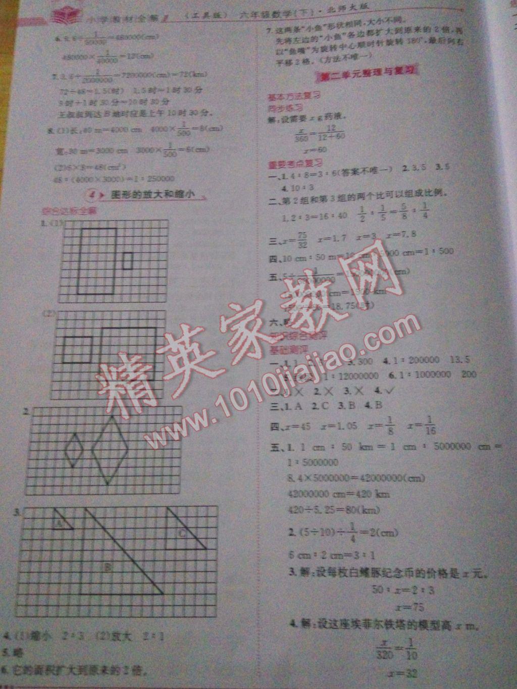 2017年小學(xué)教材全解六年級數(shù)學(xué)下冊北師大版 參考答案第14頁