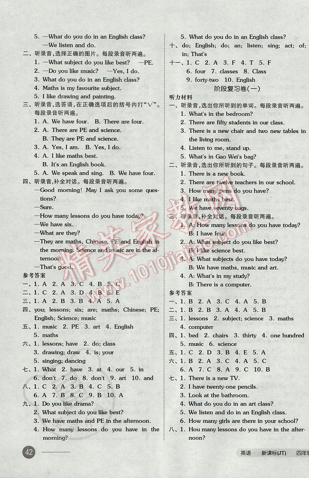 2017年全品小復(fù)習(xí)四年級英語下冊精通版 參考答案第3頁