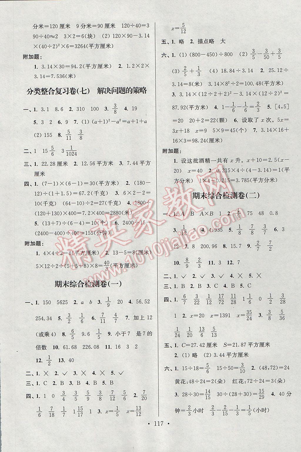 2017年江苏好卷五年级数学下册江苏版 参考答案第9页