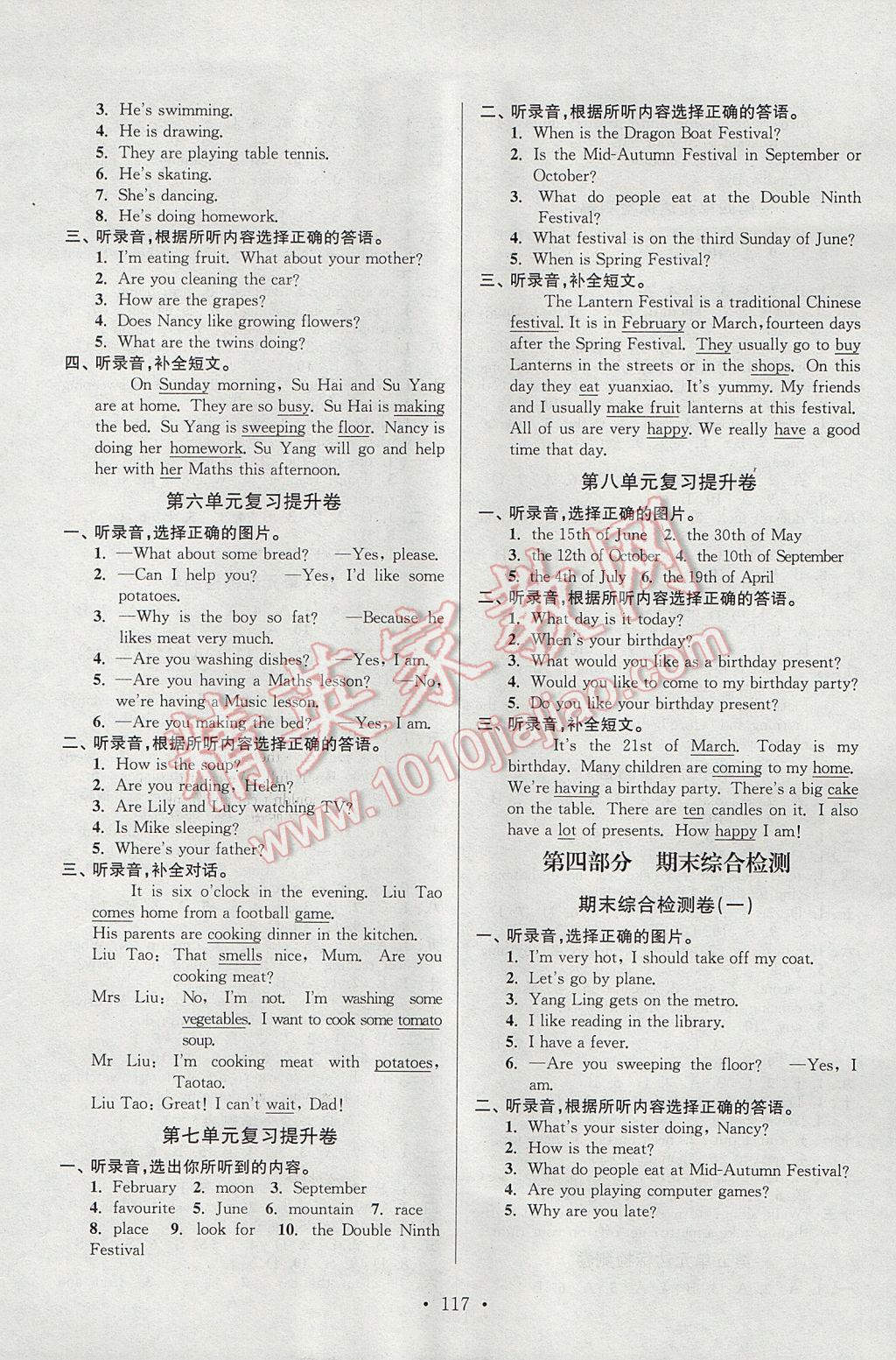 2017年江苏好卷五年级英语下册译林版&nbsp;参考答案第5页