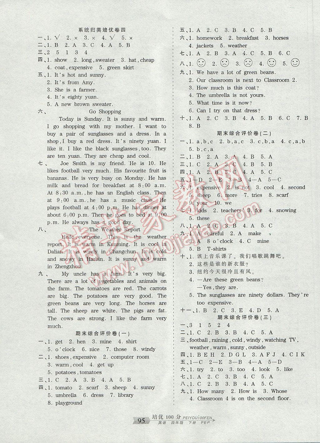 2017年王朝霞培優(yōu)100分四年級(jí)英語下冊(cè)人教PEP版三起 參考答案第7頁