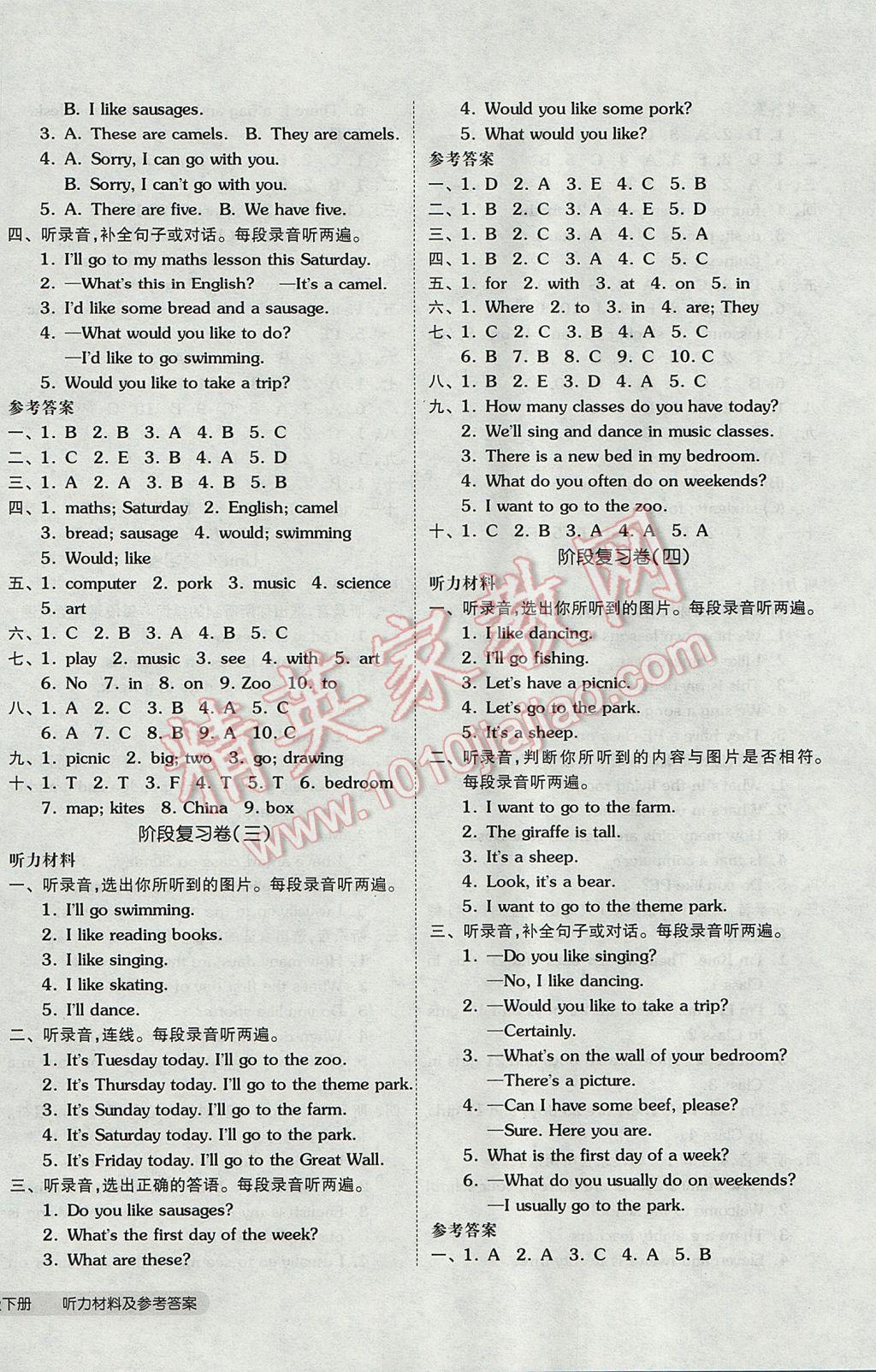 2017年全品小復習四年級英語下冊精通版 參考答案第8頁