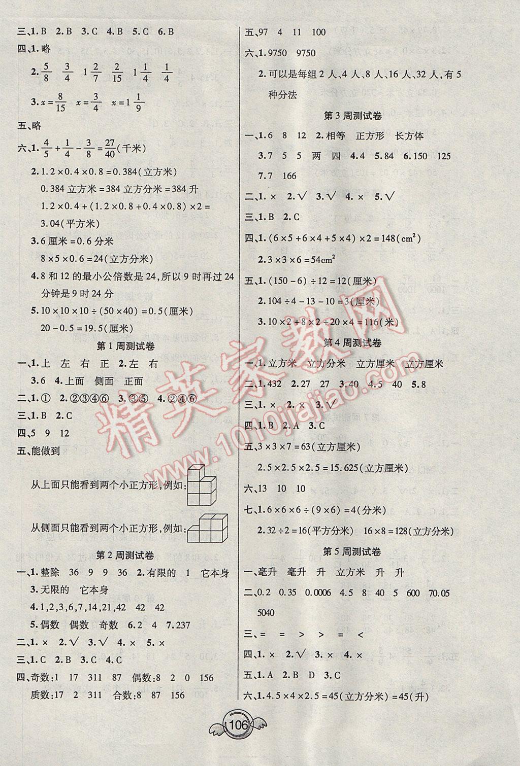 2017年一本好卷五年級數(shù)學(xué)下冊人教版 參考答案第6頁